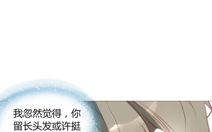 《天才不恋爱》第115话 可喜可贺 第24页