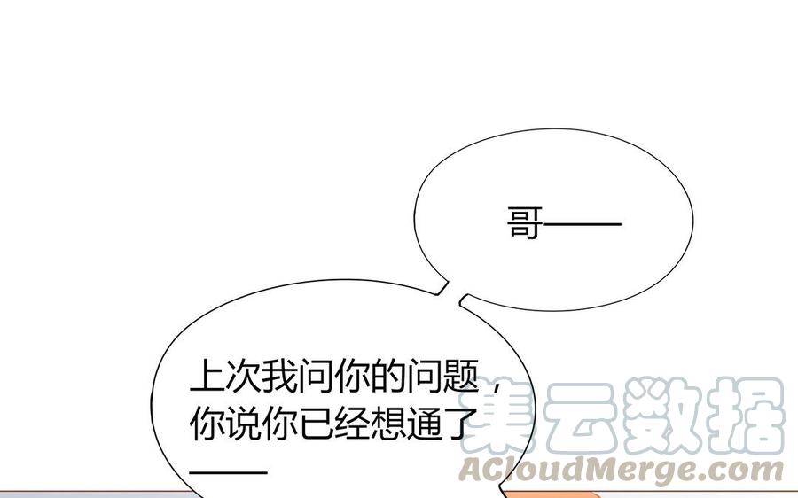 《天才不恋爱》第115话 可喜可贺 第33页