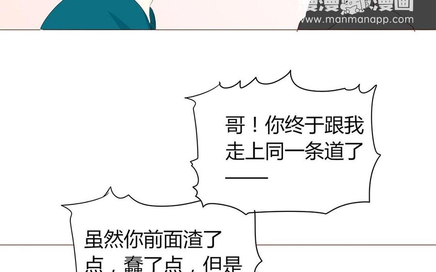 《天才不恋爱》第115话 可喜可贺 第39页