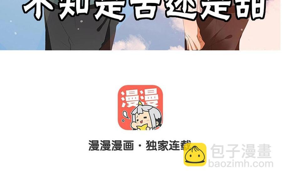 《天才不恋爱》第115话 可喜可贺 第3页
