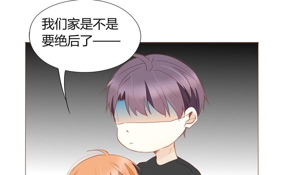 《天才不恋爱》第115话 可喜可贺 第46页