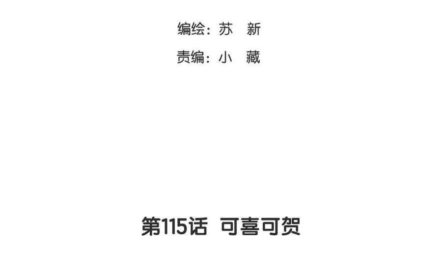 《天才不恋爱》第115话 可喜可贺 第4页