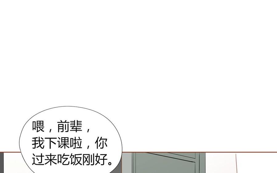 《天才不恋爱》第116话 他回来了 第19页