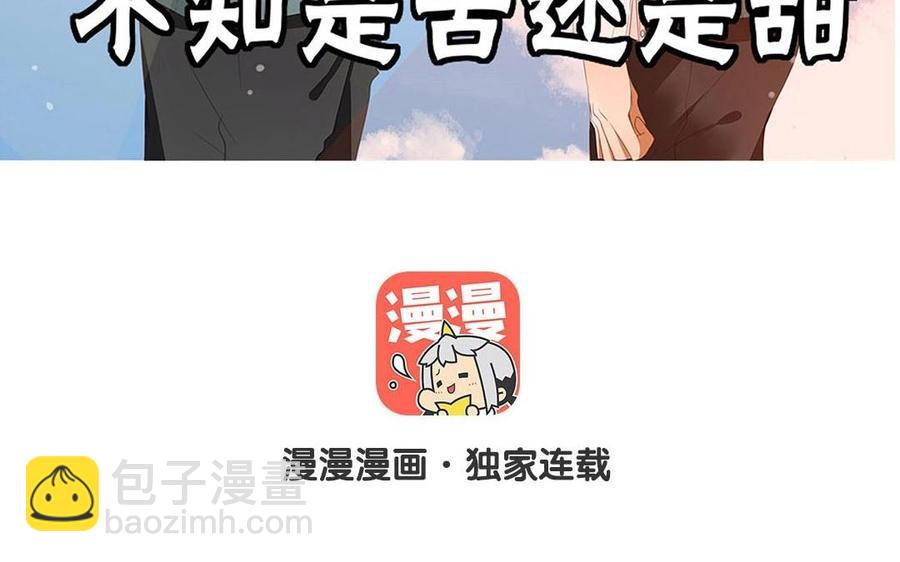 《天才不恋爱》第116话 他回来了 第3页