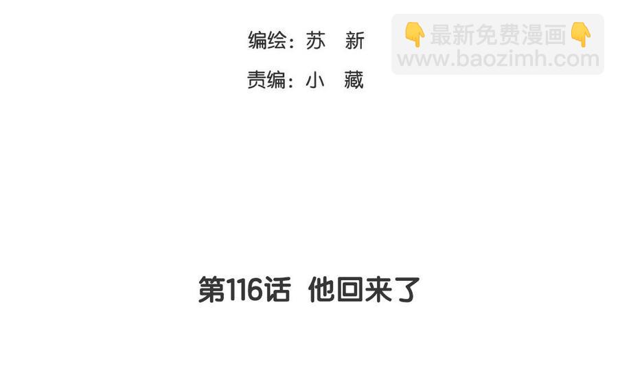 《天才不恋爱》第116话 他回来了 第4页