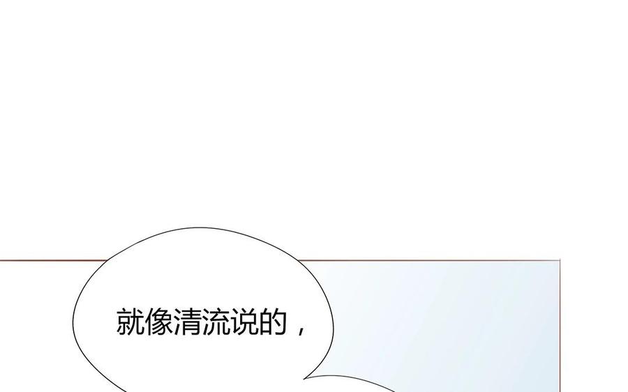 《天才不恋爱》第116话 他回来了 第50页