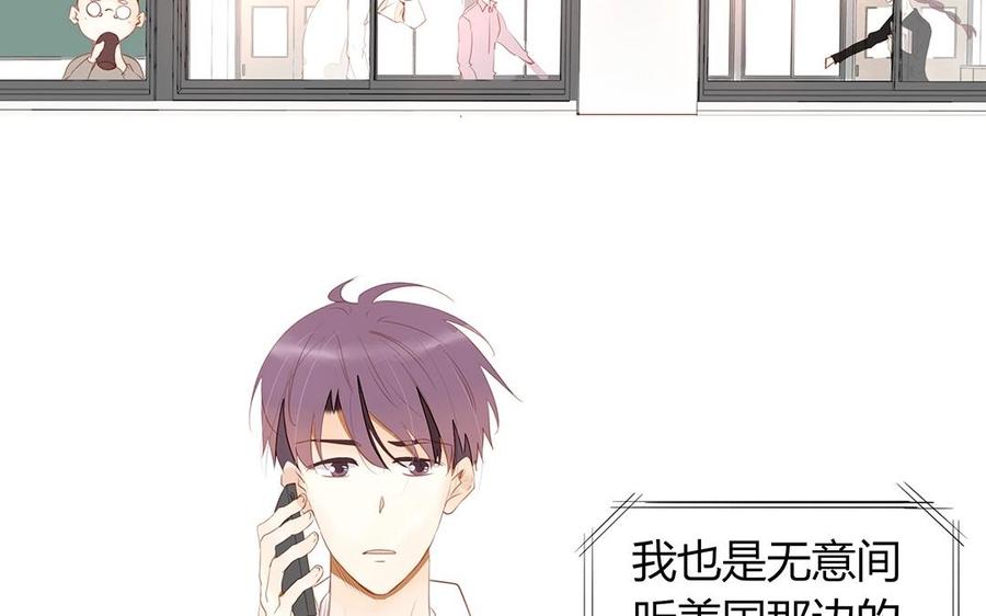 《天才不恋爱》第116话 他回来了 第6页