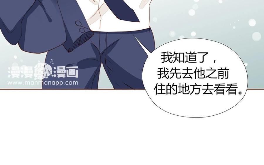 《天才不恋爱》第116话 他回来了 第8页