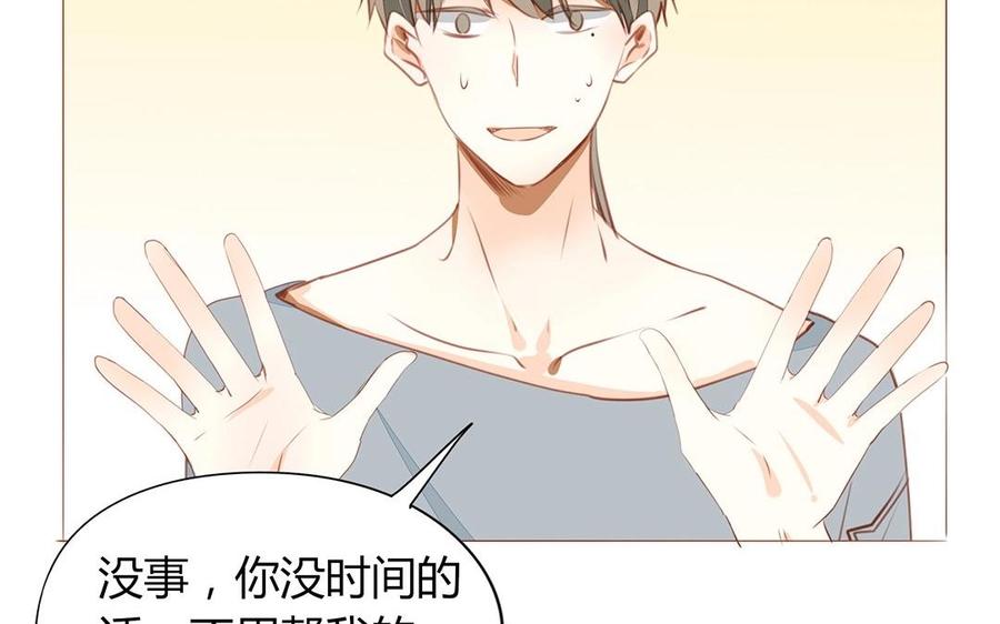 《天才不恋爱》第120话 登门拜访 第18页