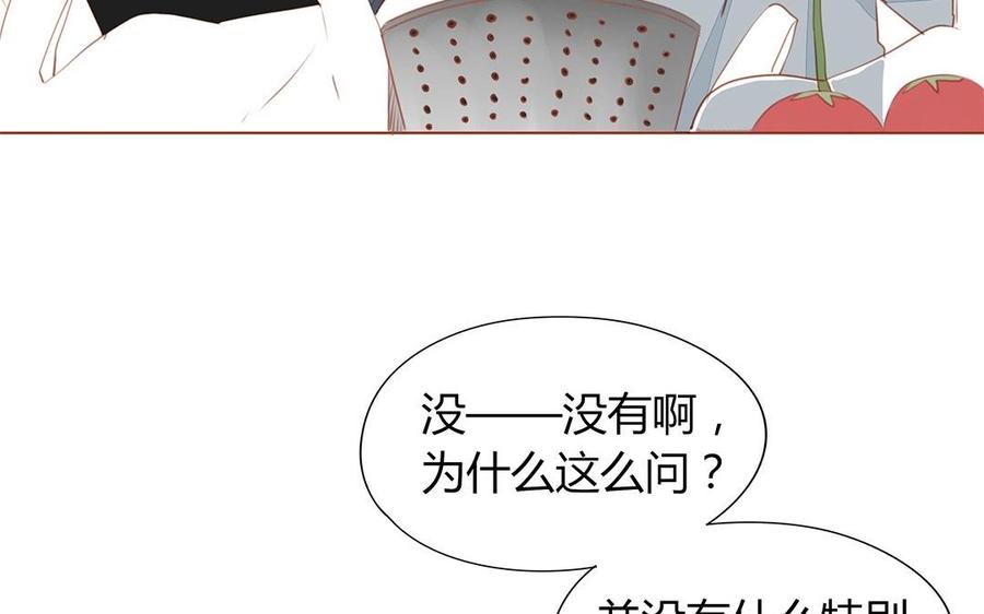 《天才不恋爱》第120话 登门拜访 第43页
