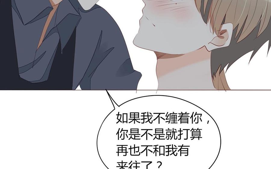 《天才不恋爱》第121话 逼问 第20页