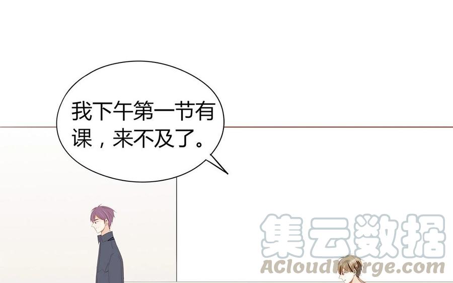 《天才不恋爱》第121话 逼问 第37页