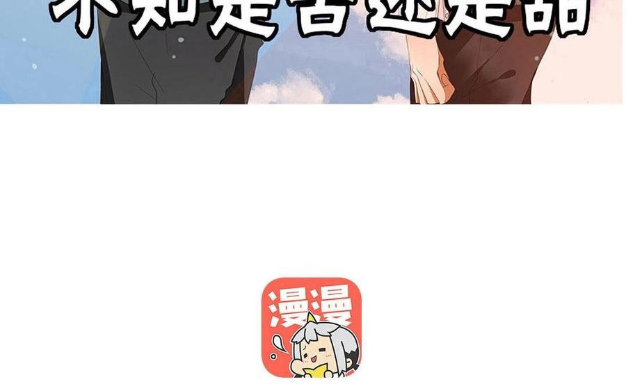 《天才不恋爱》第121话 逼问 第3页