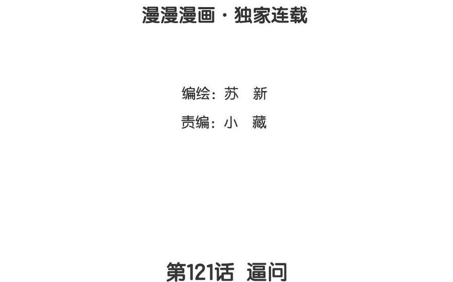 《天才不恋爱》第121话 逼问 第4页