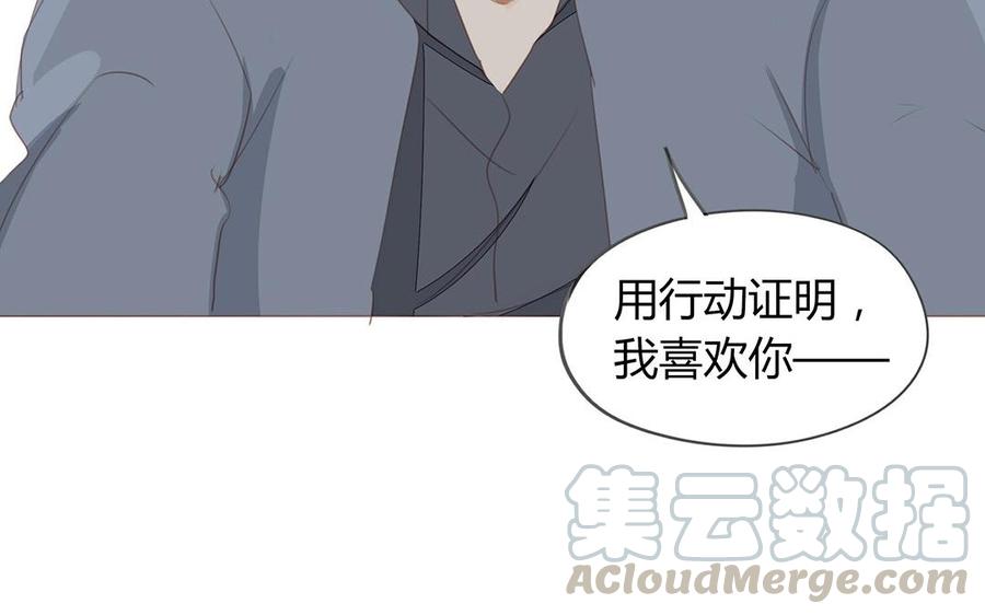 《天才不恋爱》第122话 臭不要脸 第25页
