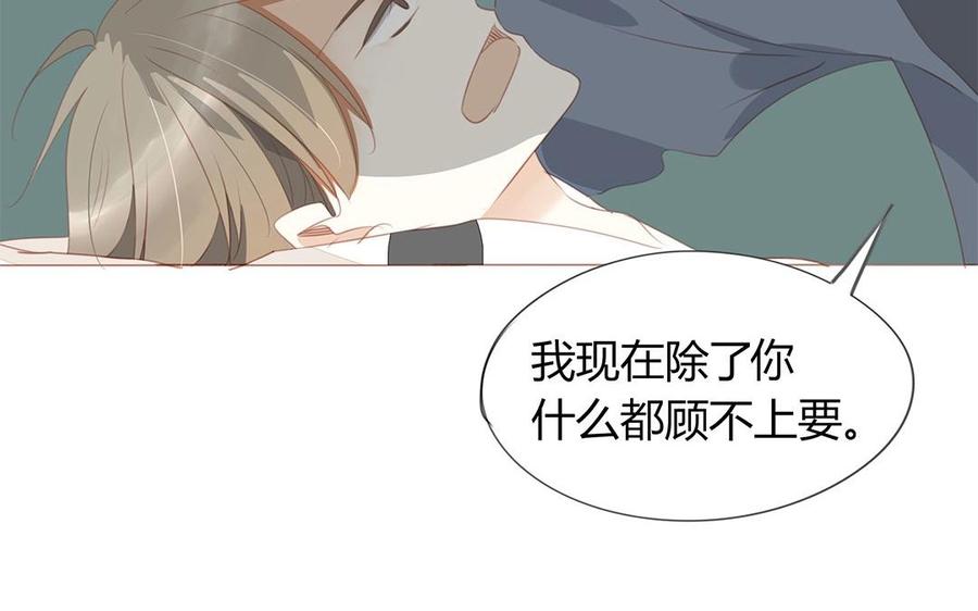 《天才不恋爱》第122话 臭不要脸 第27页