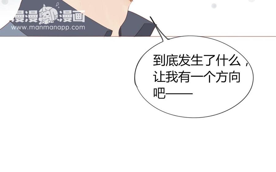 《天才不恋爱》第122话 臭不要脸 第35页