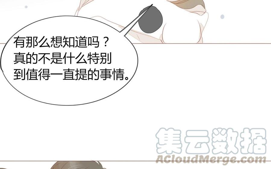 《天才不恋爱》第122话 臭不要脸 第37页