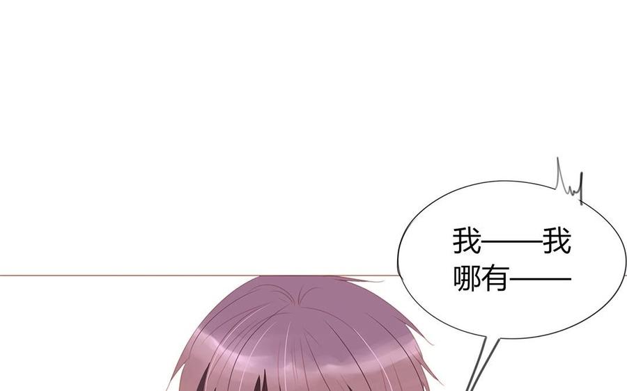 《天才不恋爱》第122话 臭不要脸 第44页