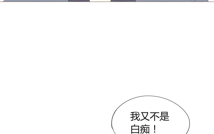 《天才不恋爱》第122话 臭不要脸 第46页