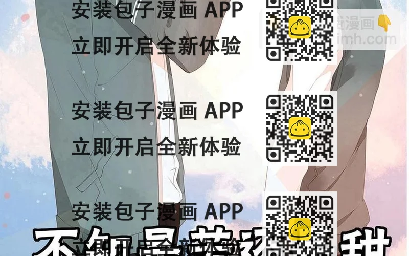 《天才不恋爱》第124话 放过你自己 第2页