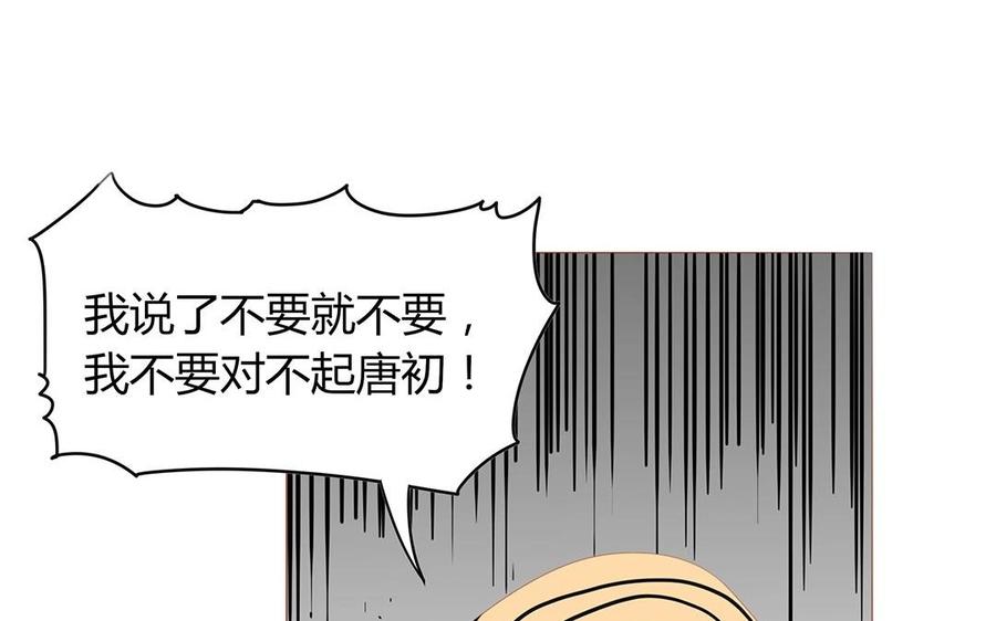 《天才不恋爱》第124话 放过你自己 第43页