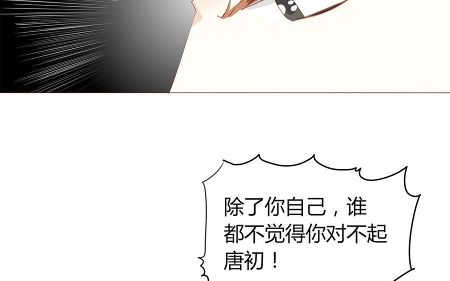 《天才不恋爱》第124话 放过你自己 第46页