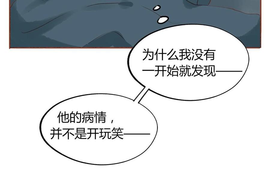 《天才不恋爱》第125话 竹马不如天降 第22页