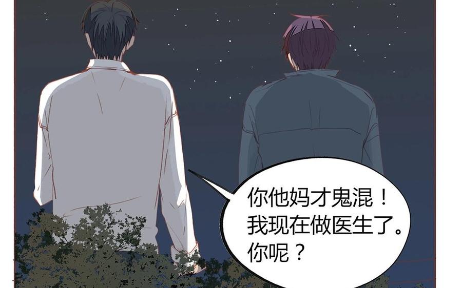 《天才不恋爱》第125话 竹马不如天降 第27页