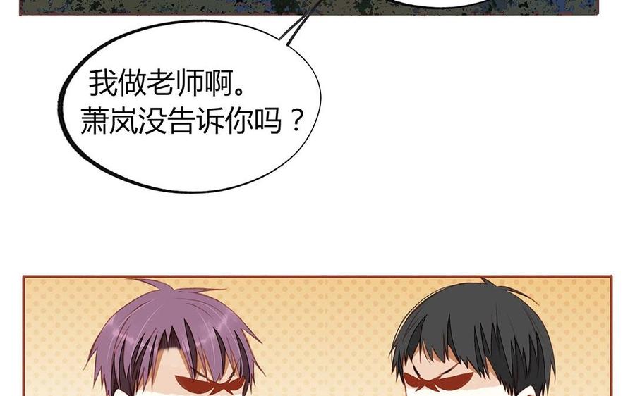 《天才不恋爱》第125话 竹马不如天降 第28页