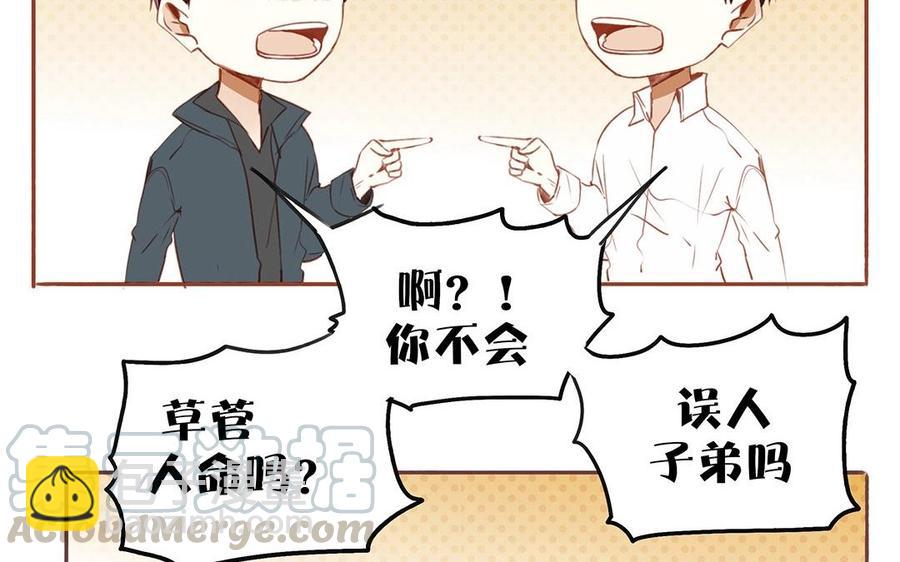 《天才不恋爱》第125话 竹马不如天降 第29页