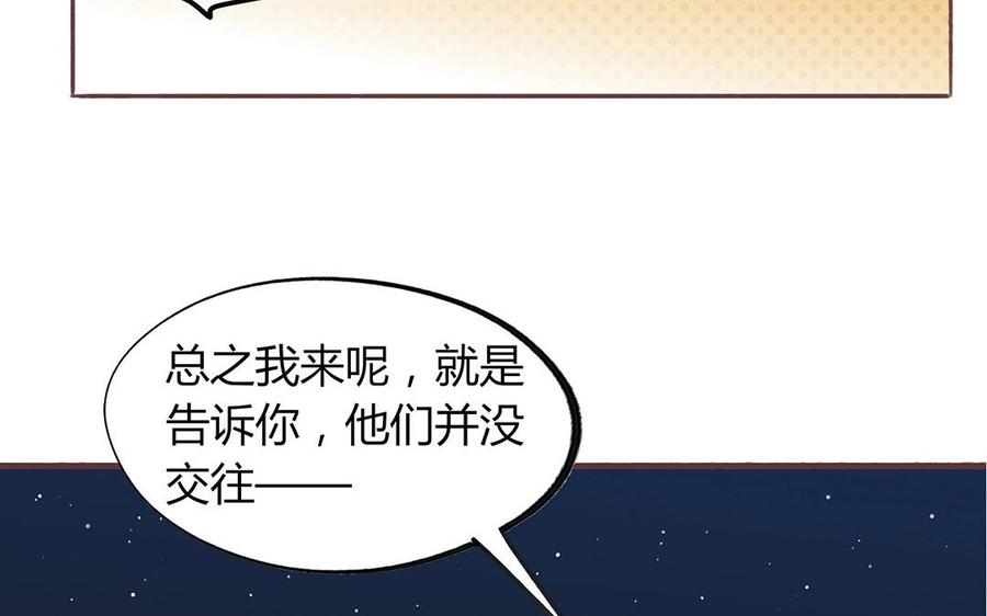 《天才不恋爱》第125话 竹马不如天降 第30页