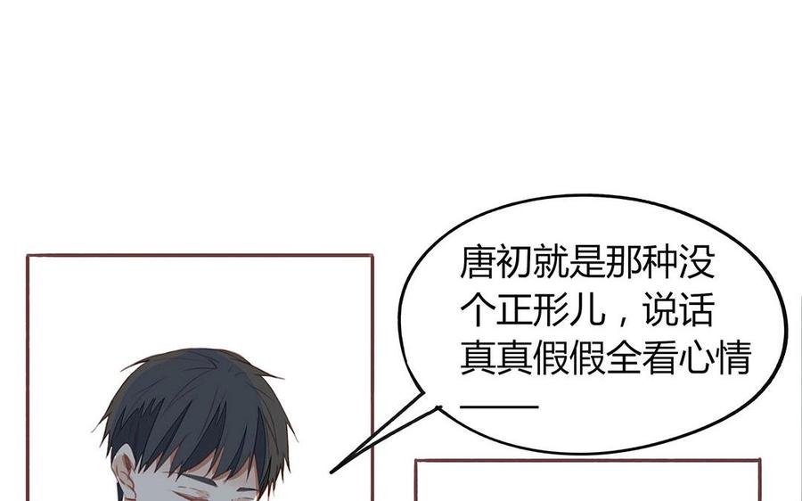 《天才不恋爱》第125话 竹马不如天降 第32页