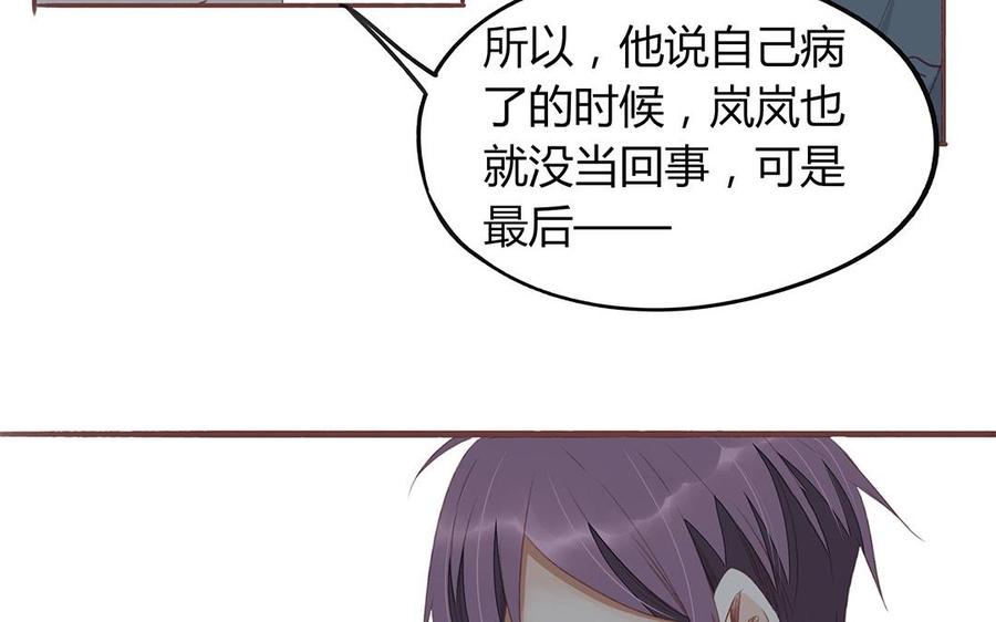 《天才不恋爱》第125话 竹马不如天降 第34页