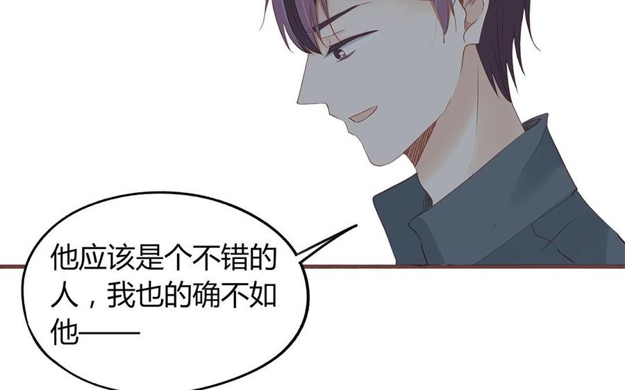 《天才不恋爱》第125话 竹马不如天降 第35页