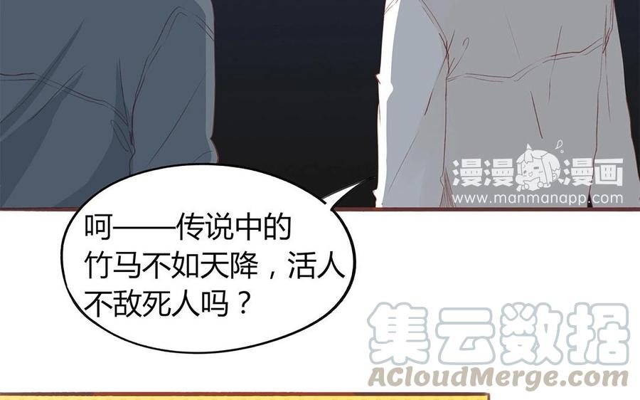 《天才不恋爱》第125话 竹马不如天降 第37页
