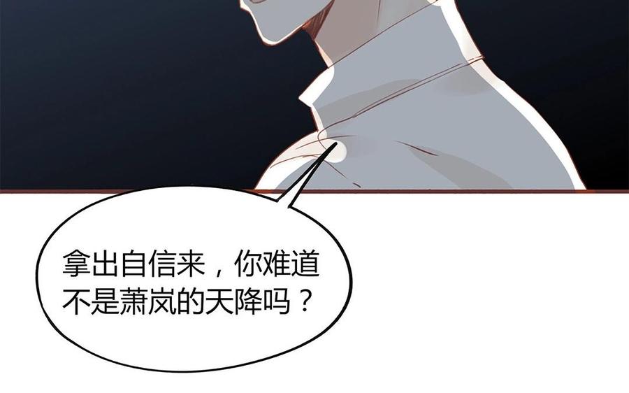 《天才不恋爱》第125话 竹马不如天降 第40页