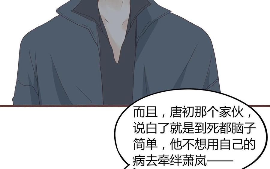 《天才不恋爱》第125话 竹马不如天降 第42页