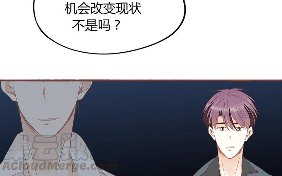 《天才不恋爱》第125话 竹马不如天降 第45页