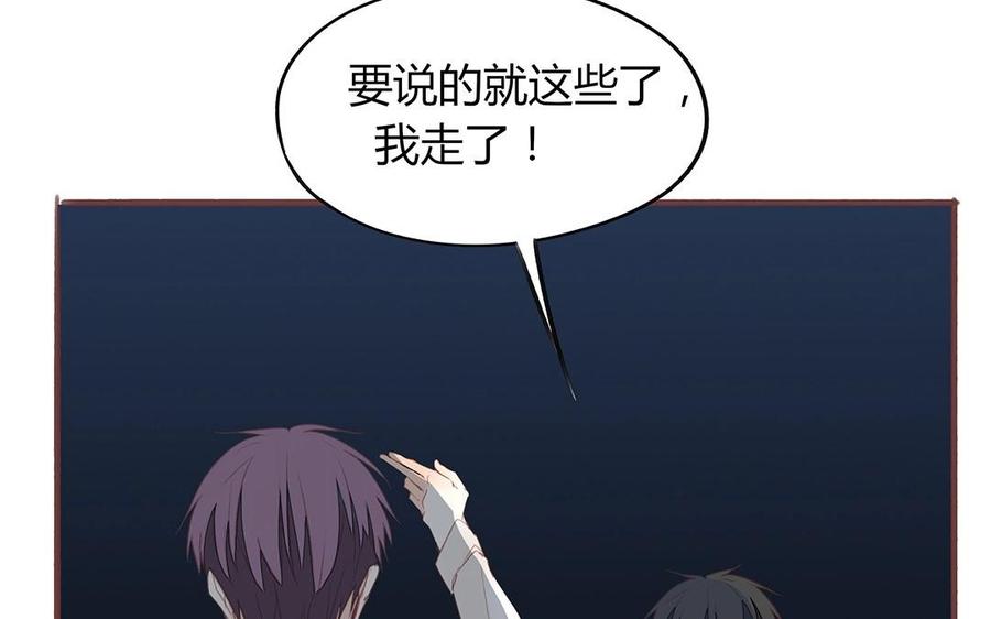 《天才不恋爱》第125话 竹马不如天降 第47页
