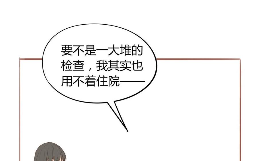 《天才不恋爱》第128话 我想给你一个家 第12页