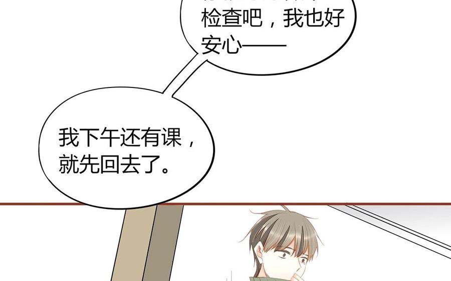 《天才不恋爱》第128话 我想给你一个家 第14页