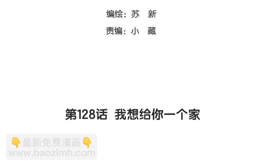 《天才不恋爱》第128话 我想给你一个家 第6页
