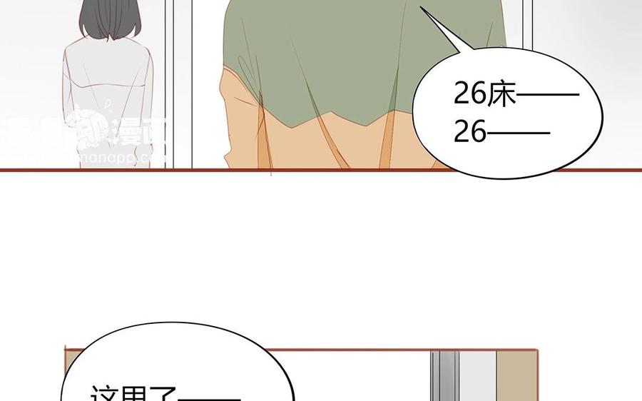 《天才不恋爱》第128话 我想给你一个家 第8页