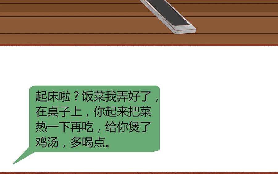 《天才不恋爱》第127话 口嫌体正直 第15页