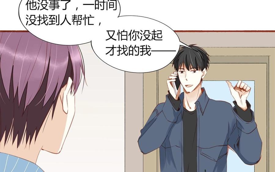 《天才不恋爱》第127话 口嫌体正直 第34页