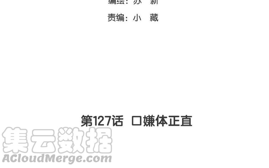 《天才不恋爱》第127话 口嫌体正直 第9页