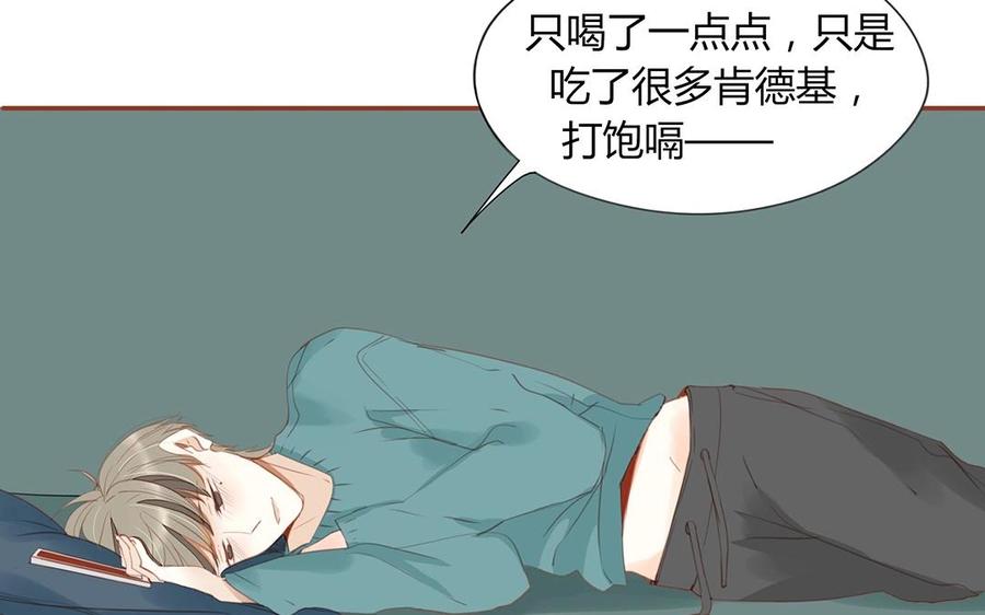 《天才不恋爱》第129话 为什么骗我 第15页
