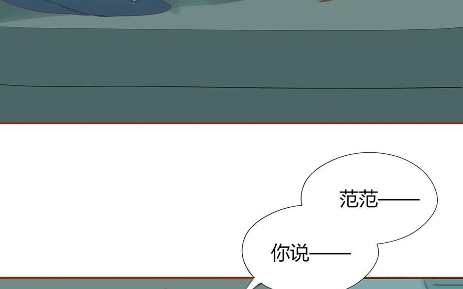 《天才不恋爱》第129话 为什么骗我 第16页