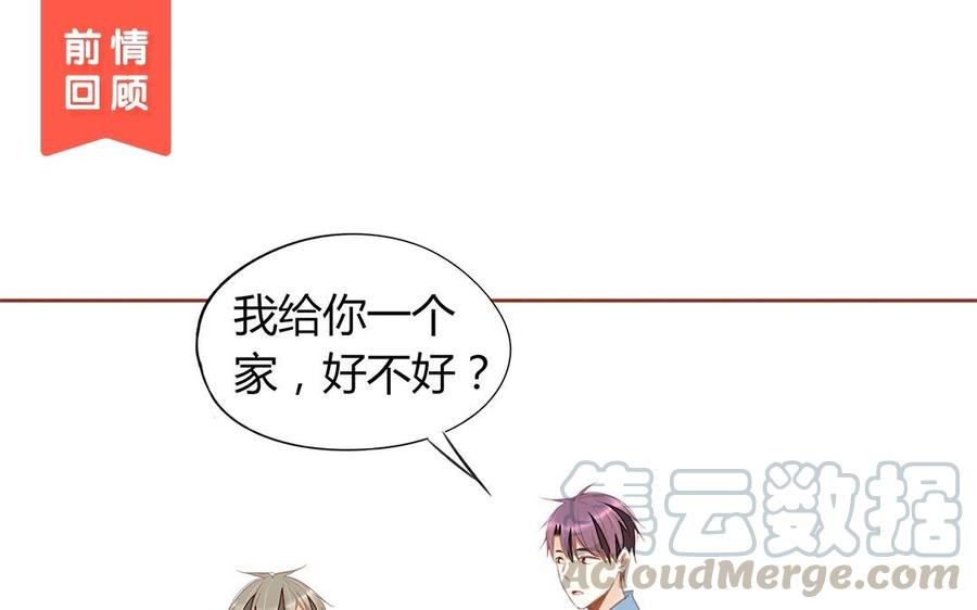 《天才不恋爱》第129话 为什么骗我 第1页